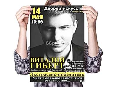 заказать печать 150 афиш «А3» 