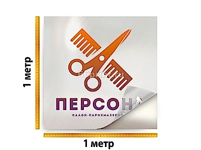 заказать печать Плоттерная резка самоклеящейся пленки с печатью, выборка, монтажка, 1 м² (до 5 см)