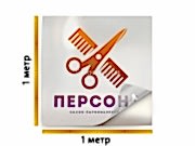заказать печать Плоттерная резка самоклеящейся пленки с печатью, выборка, монтажка, 1 м² (до 5 см)