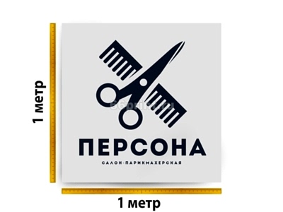 заказать печать Плоттерная резка самоклеящейся пленки с печатью, 1 м² (элемент от 5 см)