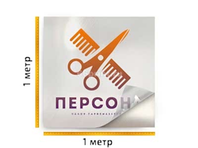 заказать печать Плоттерная резка самоклеящейся пленки с печатью, выборка, монтажка, 1 м² (от 5 см)