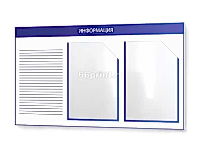 заказать печать Информационная доска, 740х430 мм., 2 кармана