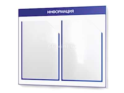 заказать печать Информационная доска, 500х430 мм., 2 кармана