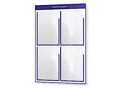 заказать печать Информационная доска, 500х760 мм., 4 кармана