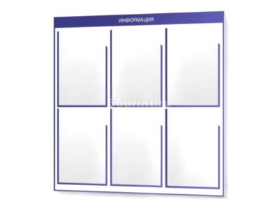 заказать печать Информационная доска, 740х760 мм., 6 карманов