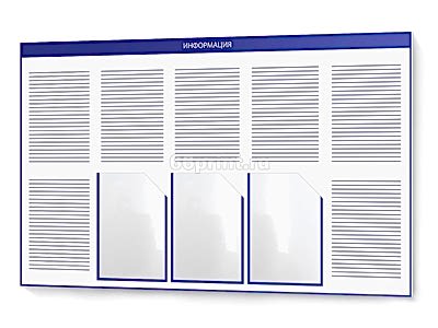 заказать печать Информационная доска, 1220х760 мм., 3 кармана