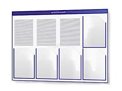 заказать печать Информационная доска, 980х760 мм., 5 карманов