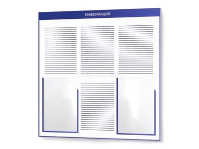 заказать печать Информационная доска, 740х760 мм., 2 кармана