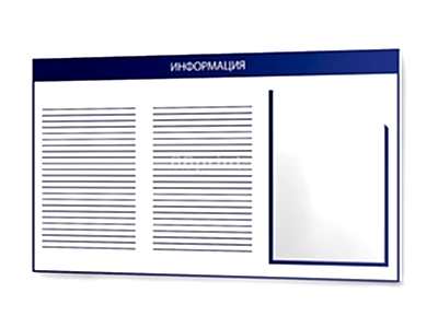 заказать печать Информационная доска, 740х430 мм., 1 карман