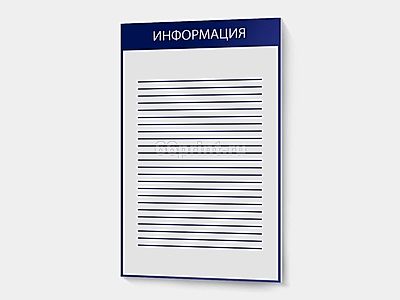 заказать печать Информационная доска, 430х260мм.