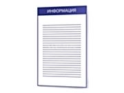 заказать печать Информационная доска, 430х260мм.