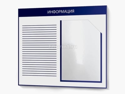 заказать печать Информационная доска, 500х430 мм., 1 карман