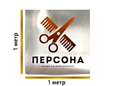 заказать печать Плоттерная резка самоклеящейся пленки с печатью, ламинация, выборка, монтажка, 1 м² (от 5 см)