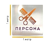 заказать печать Плоттерная резка самоклеящейся пленки с печатью, ламинация, выборка, монтажка, 1 м² (от 5 см)