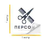 заказать печать Плоттерная резка самоклеящейся пленки без печати, выборка, монтажка, 1 м² (до 5 см)