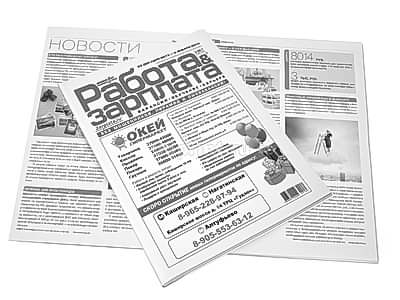 заказать печать 30 000 газет «А4», 16 полос, 1+1