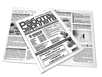 заказать печать 10 000 газет «А4», 16 полос, 1+1