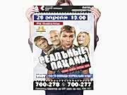 заказать печать 800 афиш «А1» 