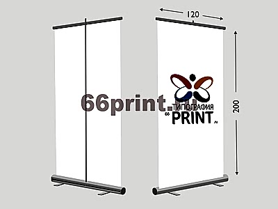 заказать печать Ролл ап 120х200 см. (конструкция + баннер с печатью 1440 dpi)