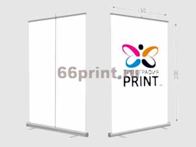 заказать печать Ролл ап 150х200 см. (конструкция + баннер с печатью 1440 dpi)