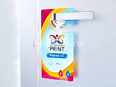 заказать печать 36000 ярлыков на ручку двери, форма № 3 «215х94 мм», 4+4, бумага 150 г/м²