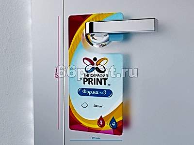 заказать печать 6000 ярлыков на ручку двери, форма № 3 «215х94 мм», 4+4, бумага 150 г/м²
