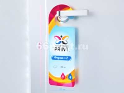 заказать печать 2400 ярлыков на ручку двери, форма № 2, «297х103 мм», 4+4, бумага 150 г/м²