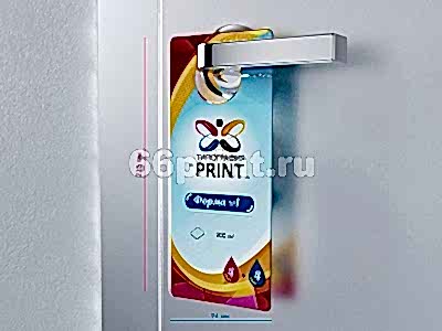 заказать печать 3600 ярлыков на ручку двери, форма № 1, 4+4, бумага 150 г/м², «215х94 мм», 4+4, бумага 150 г/м²