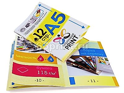 заказать печать 75 брошюр «А5», книжная ориентация, 12 страниц