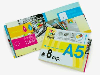 заказать печать 50 каталогов «А5», альбомная ориентация, 8 страниц