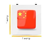 заказать печать Баннер «Китай», 1 м², широкоформатная печать 720 dpi, (от 3 м²)