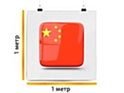 заказать печать Баннер «Китай», 1 м², интерьерная печать 1440 dpi, (от 2 м²)