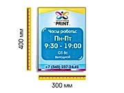 заказать печать Табличка на ПВХ 5 мм. с УФ печатью, 400х300 мм