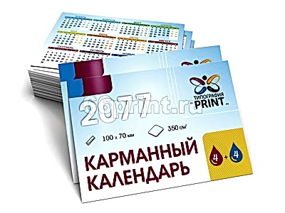 заказать печать 2 000 карманных календарей «100x70 мм.»