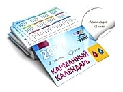 заказать печать 100 карманных календарей «100x70 мм», ламинация 32 мкм с обеих сторон
