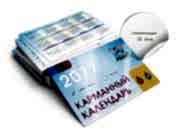 заказать печать 300 карманных календарей «100x70 мм», ламинация 32 мкм с обеих сторон