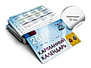 заказать печать 500 карманных календарей «100x70 мм», ламинация 32 мкм с обеих сторон
