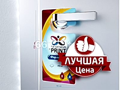 заказать печать 10000 ярлыков на ручку двери, форма № 3 «215х94 мм», 4+4, бумага 150 г/м²