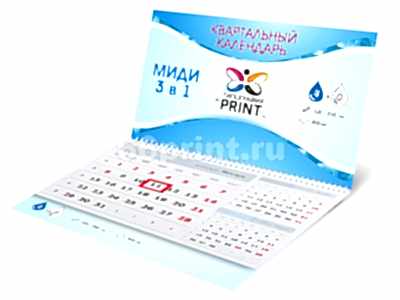 заказать печать 100 календарей квартальных, МИДИ 3 в 1,  стандартная сетка, 1 пружина