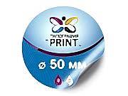 заказать печать 1 000 круглых наклеек, Ø 50мм