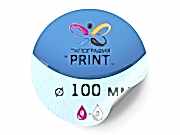 заказать печать 1 000 круглых наклеек, Ø100 мм